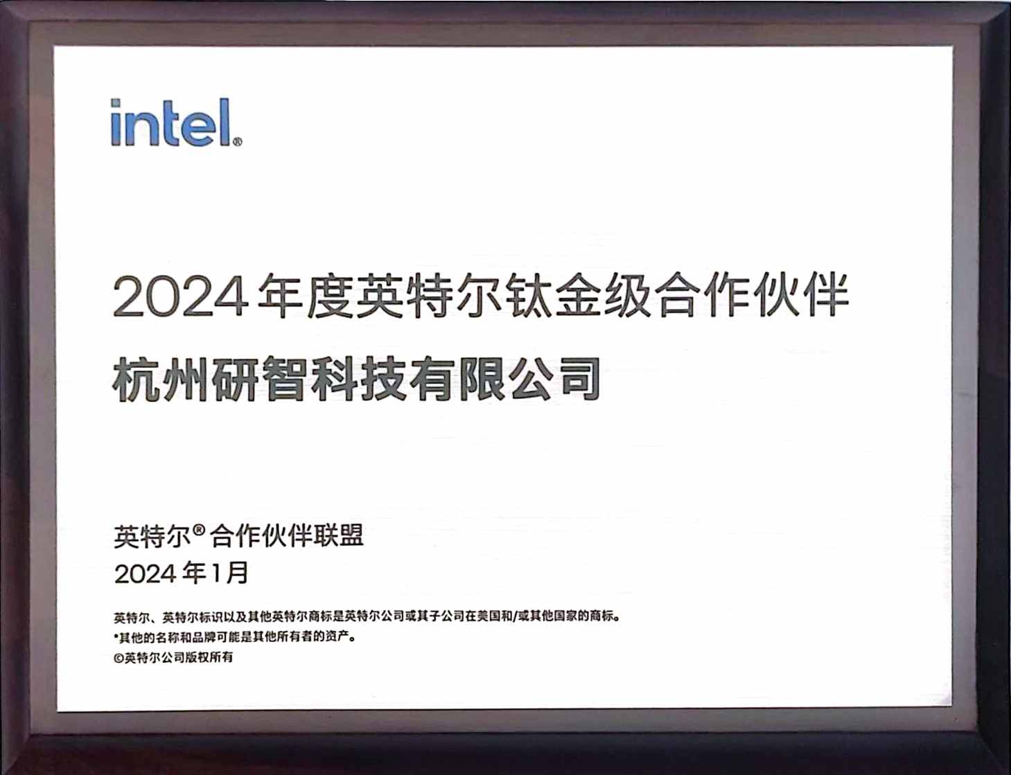 intel 2024年度鈦金級合作伙伴